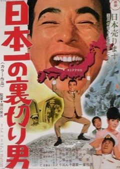 Japan's Betrayal Man (1968) poster