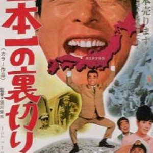 Japan's Betrayal Man (1968)