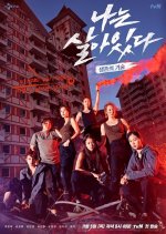 I Am a Survivor Korean TV Program photo