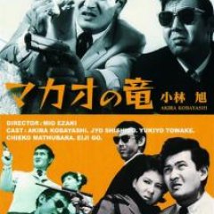 The Dragon Of Macao Japanese Movie photo