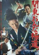 Kanto Gangster Woman (1969) poster