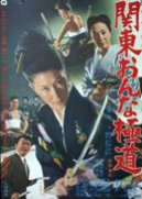Kanto Gangster Woman Japanese Movie photo