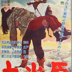 Dai Hyogen (1962)