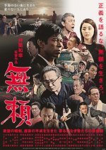Wiseguy Japanese Movie photo
