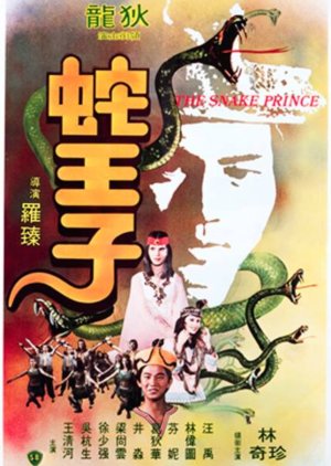 The Snake Prince (1976) poster