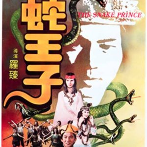The Snake Prince (1976)