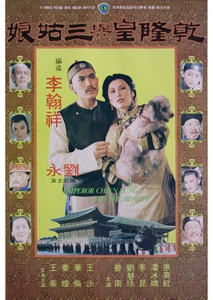 Emperor Chien Lung and the Beauty (1980) poster