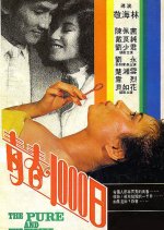 The Pure and the Evil Hong Kong Movie photo