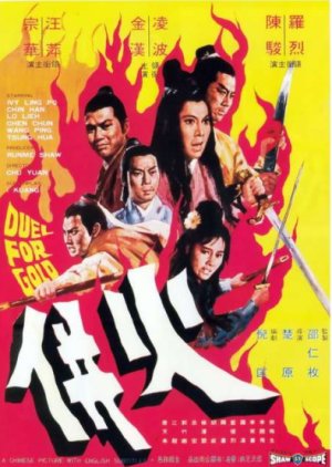 Duel for Gold (1971) poster