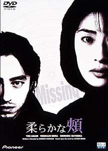 A Tender Place (2001) poster