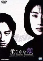 A Tender Place Japanese Movie photo