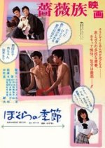 Our Season Japanese Movie(1983) photo