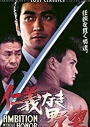 Ambition Without Honour (1996) poster