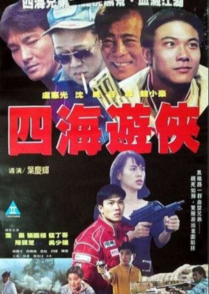 Four Dragons (1992) poster