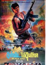 Black Spot Hong Kong Movie photo