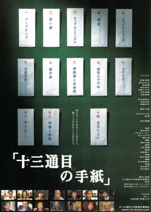 Thirteenth Letter (2004) poster