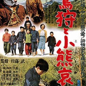 Falconry and Oguma Sad Story (1957)