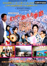 Wakari Aeru Kisetsu Japanese Movie photo