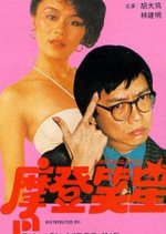 Amusing Star Hong Kong Movie photo