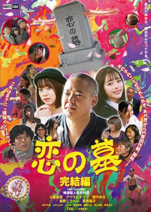 Koi no Haka (2020) poster