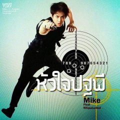 Hua Jai Patapee Thai Drama photo