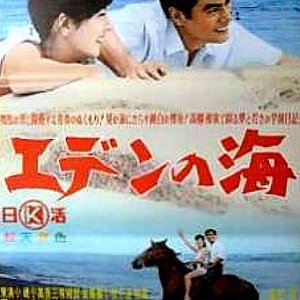 Eden by the Sea (1963)