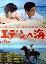 Eden by the Sea Japanese Movie photo