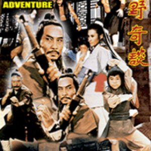 Lantern Festival Adventure (1979)