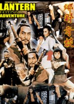 Lantern Festival Adventure Taiwanese Movie photo