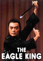 The Eagle King Taiwanese Movie photo