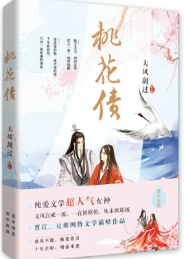 Tao Hua Zhai () poster