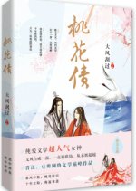 Tao Hua Zhai Chinese Drama photo