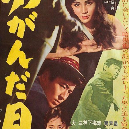 Yuganda Tsuki (1959)