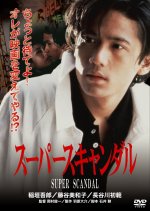 Super Scandal Japanese Movie photo