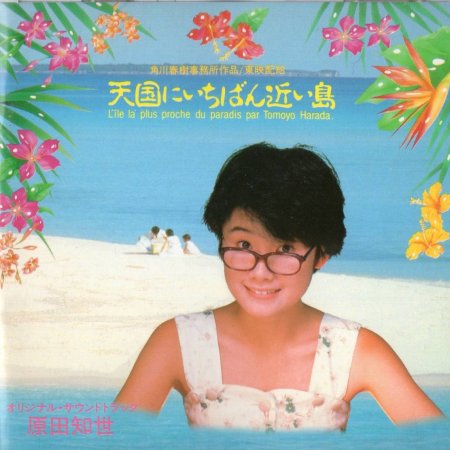 Tengoku ni ichiban chikai shima (1984)