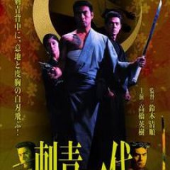 Tattooed Life Japanese Movie photo