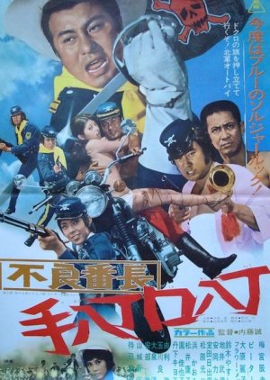 Wolves of the City: Blue Soldiers (1971) poster