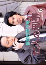 Keishicho Nanpei Han - Shichinin no Keiji - 6 Japanese Special photo