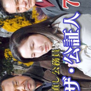 Yonaoshi Komuin, the Koshojin 7 (2008)