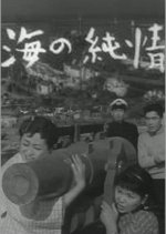 Pure Emotions of the Sea Japanese Movie photo