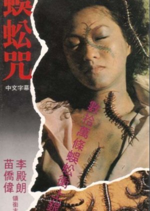 Centipede Horror (1982) poster
