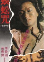 Centipede Horror Hong Kong Movie photo
