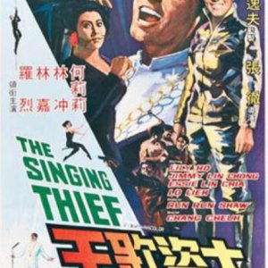 The Singing Thief (1969)