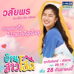 Ban Sao Sod Thai Drama(2020) photo