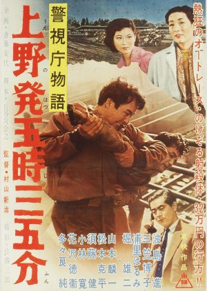 Keishicho Monogatari: Ueno Hatsu Go Ji San Gobu (1957) poster