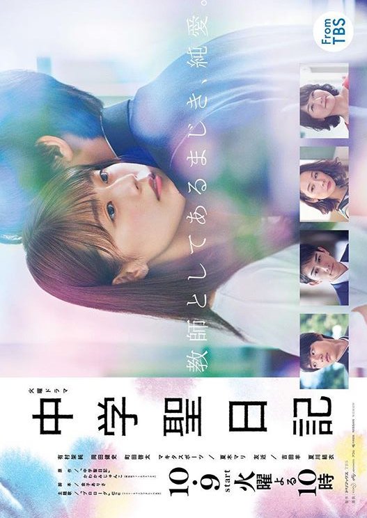 image poster from imdb - ​Chugakusei Nikki (2018)