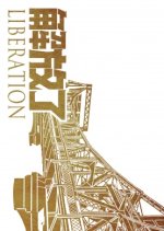 Liberation Chinese Movie photo