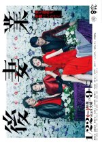 Black Widow Business Japanese Drama(2019) photo