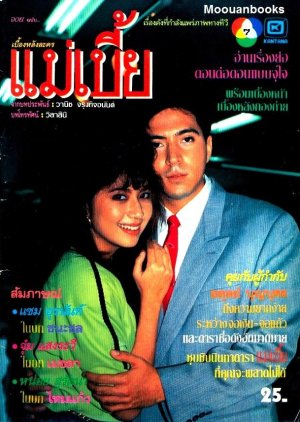 Mae Bia (1991) poster