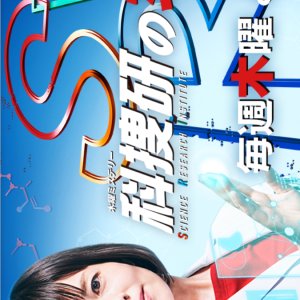 Kasouken no Onna Season 18 (2018)